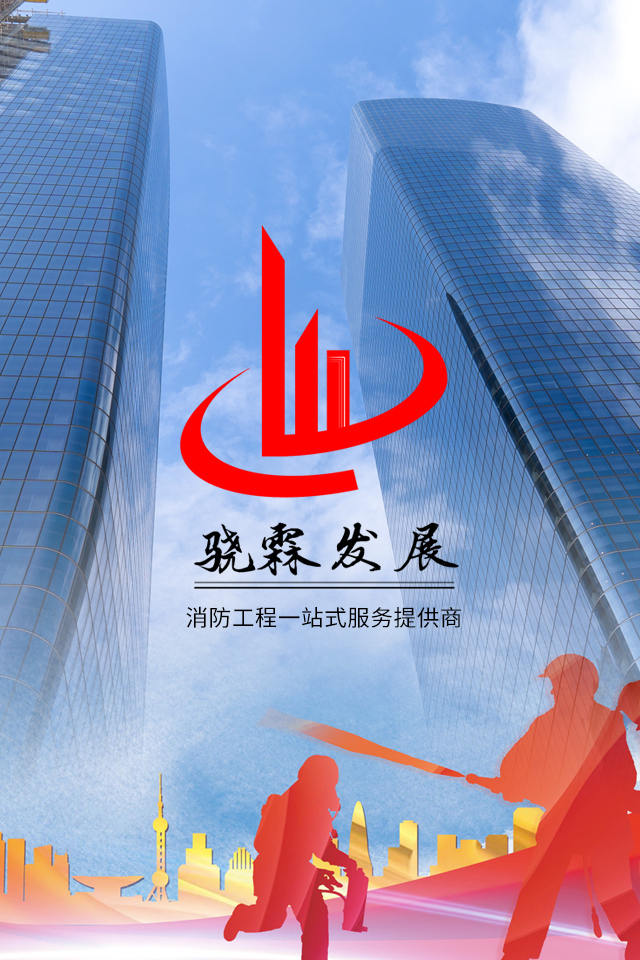 河南骁霖建设发展有限公司