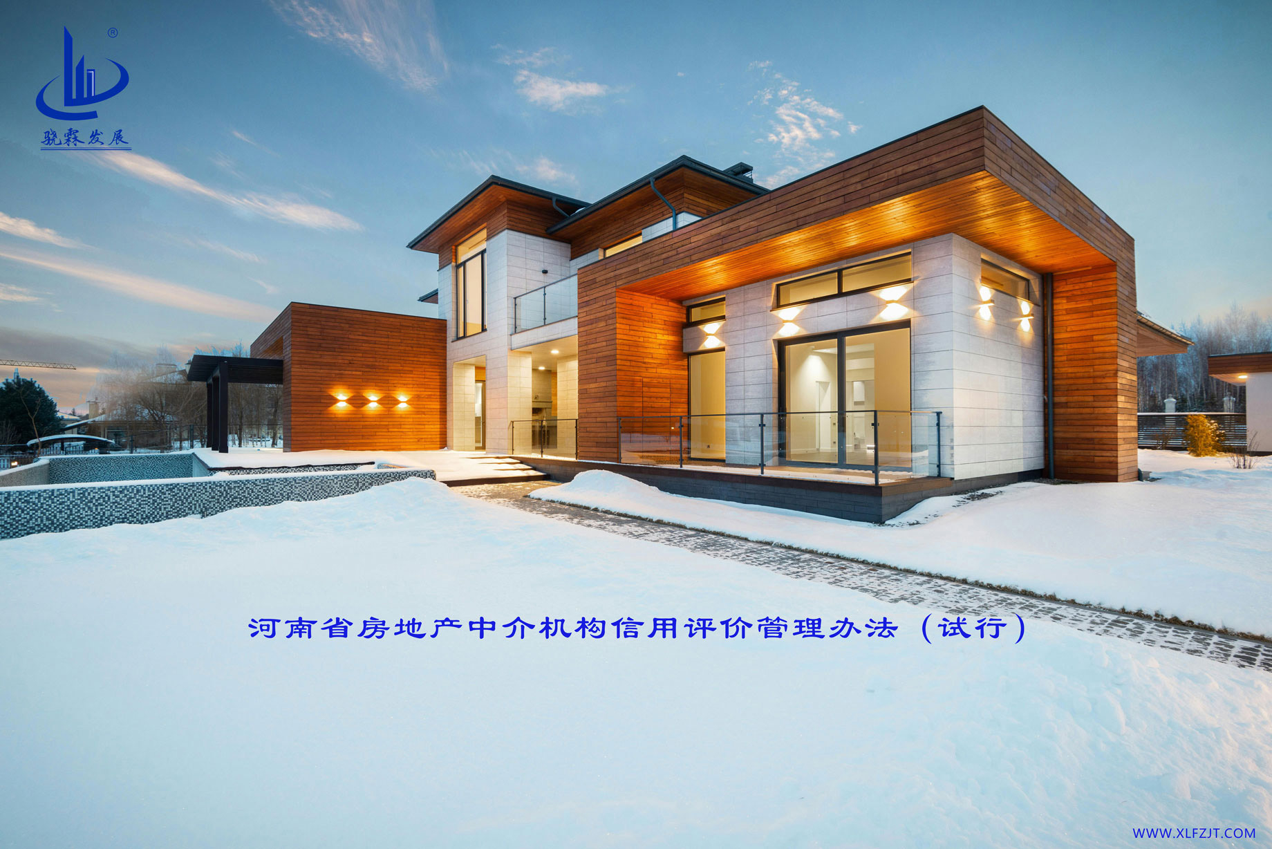 河南省房地产中介机构信用评价管理办法（试行）